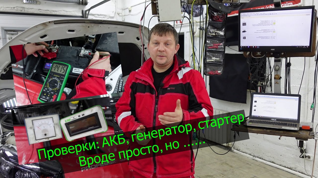 Плохой запуск - аккумулятор, генератор, стартер.