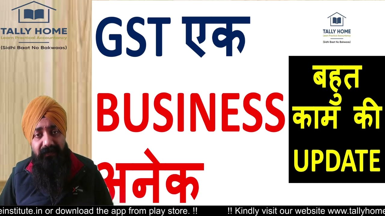 GST PORTAL BIG UPDATE | एक GST से 2 BUSINESS कैसे चलाएं | MULTIPLE BUSINESS WITH SINGLE GST NUMBER