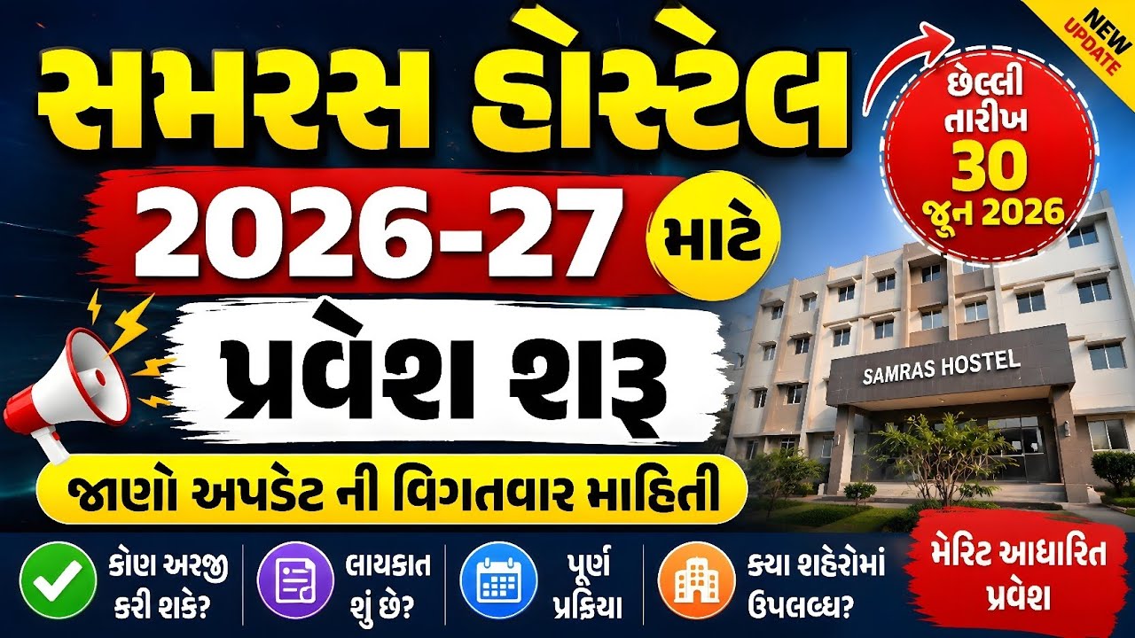 Samaras hostel Admission 2026 | Samras Hostel Form Kaise Bhare? | Samras Chhatralaya