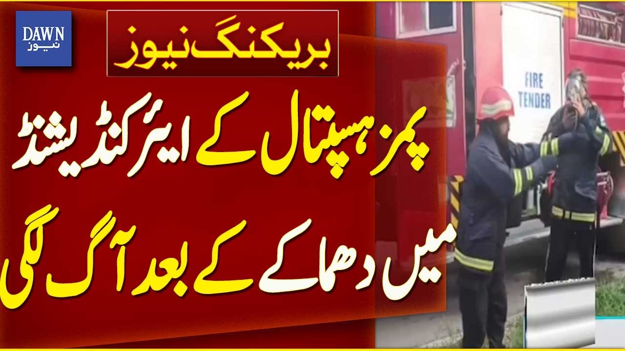 PIMS Hospital Fire | Blaze Erupts After Air Conditioner Explosion | Dawn News | Breaking News