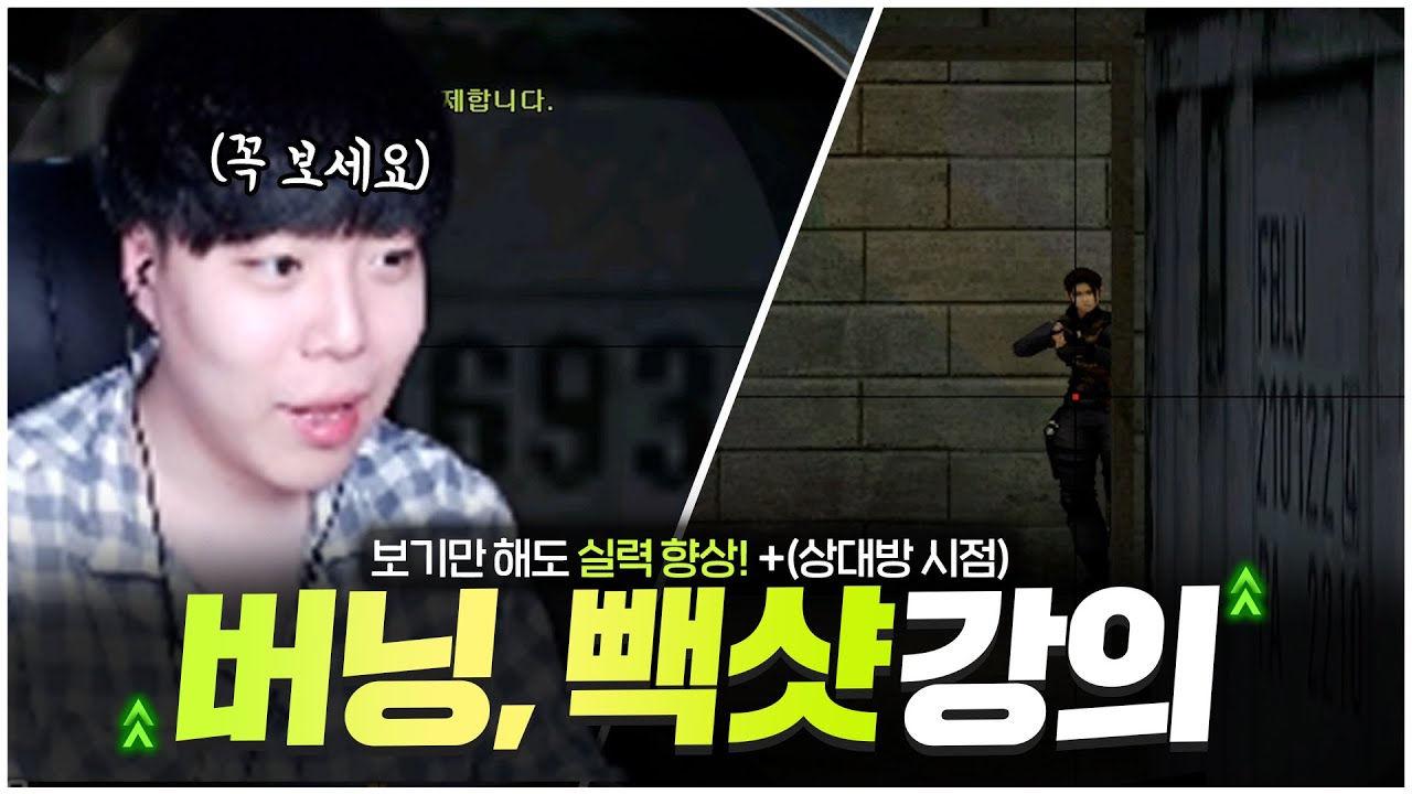 초보자는 꼭 보세요! 버닝,빽샷 강의 이것만 알면 무조건 실력 상승! (상대방 시점포함) 【서든어택 얼음스나 스나강좌】