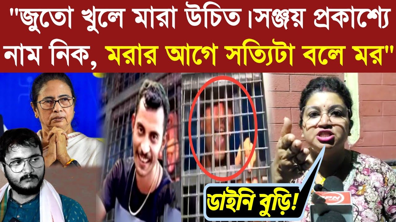 "জুতো খুলে মারা উচিত। সঞ্জয় প্রকাশ্যে নাম নিক, মরার আগে সত্যিটা বলে মর": দিনিতা ঘোষ
