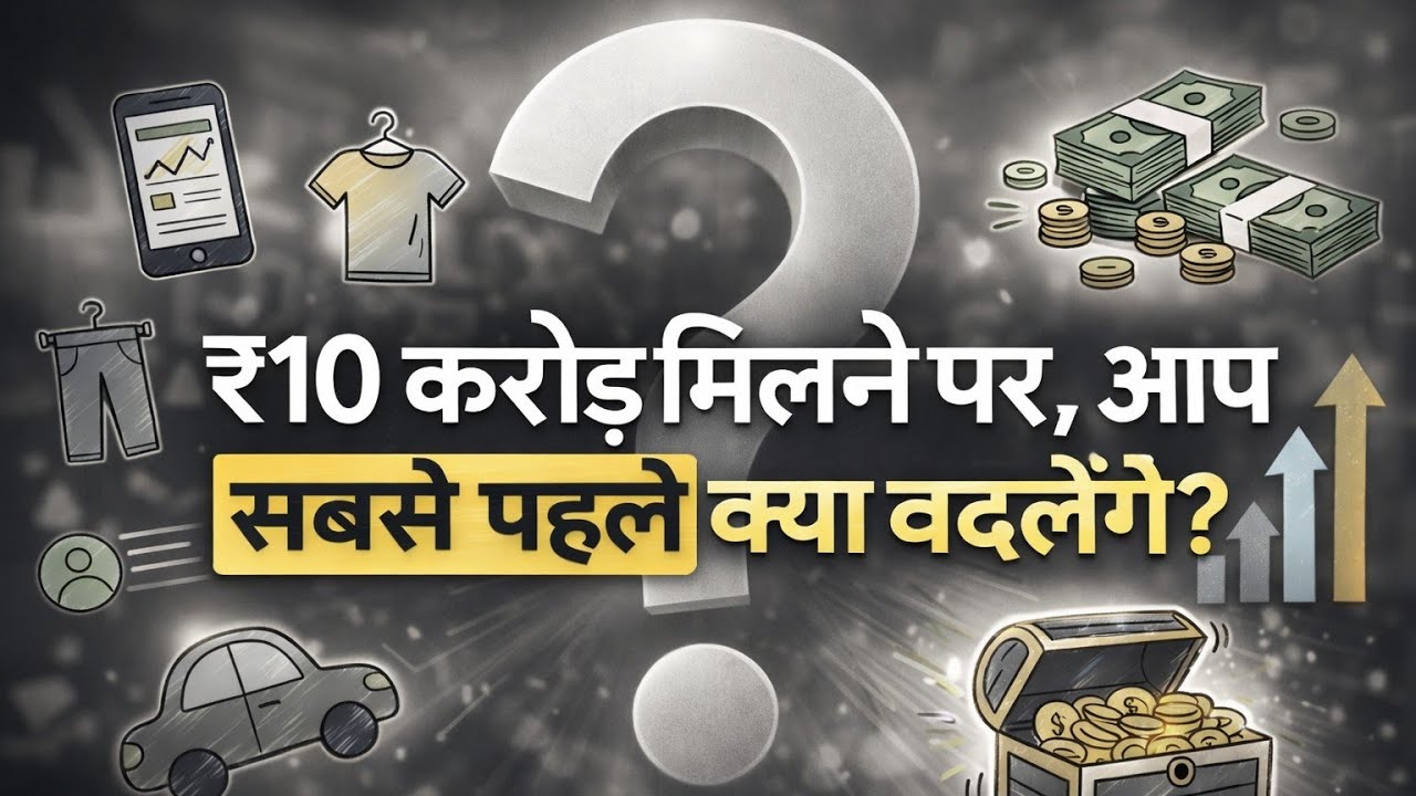 10 करोड़ मिल जाए तो आप सबसे पहले क्या बदलेंगे? | Big Money Life Change Motivation #caropati #10Crore