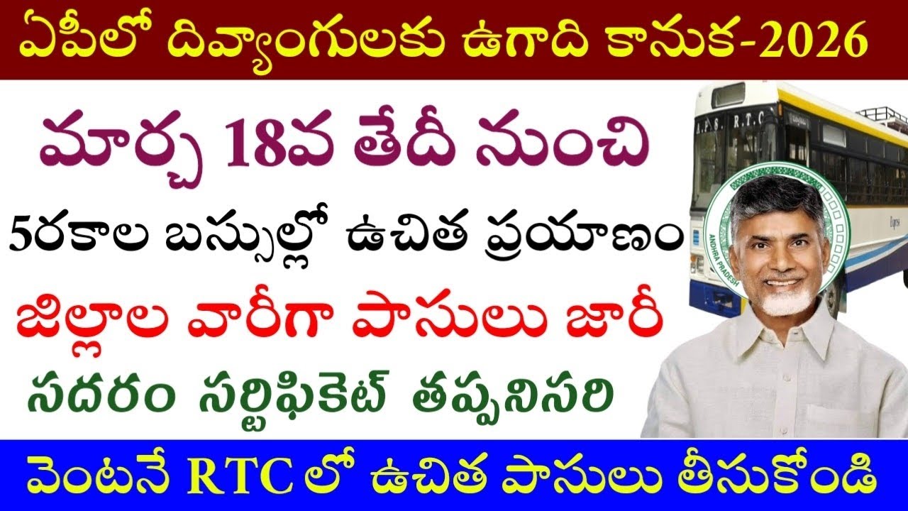 దివ్యాంగులకు ఉగాది కానుక|ఉచిత బస్సు ప్రయాణం ప్రారంభం|Ap Free Bus for Divyangulu|Ap indradhanassu-26|