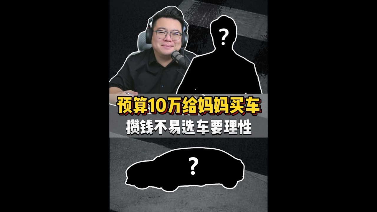 粉丝连麦：小伙10万纠结给妈妈还是自己换车，赚钱不易理性消费 #超哥 #买车 #哈弗大狗 #哈弗猛龙