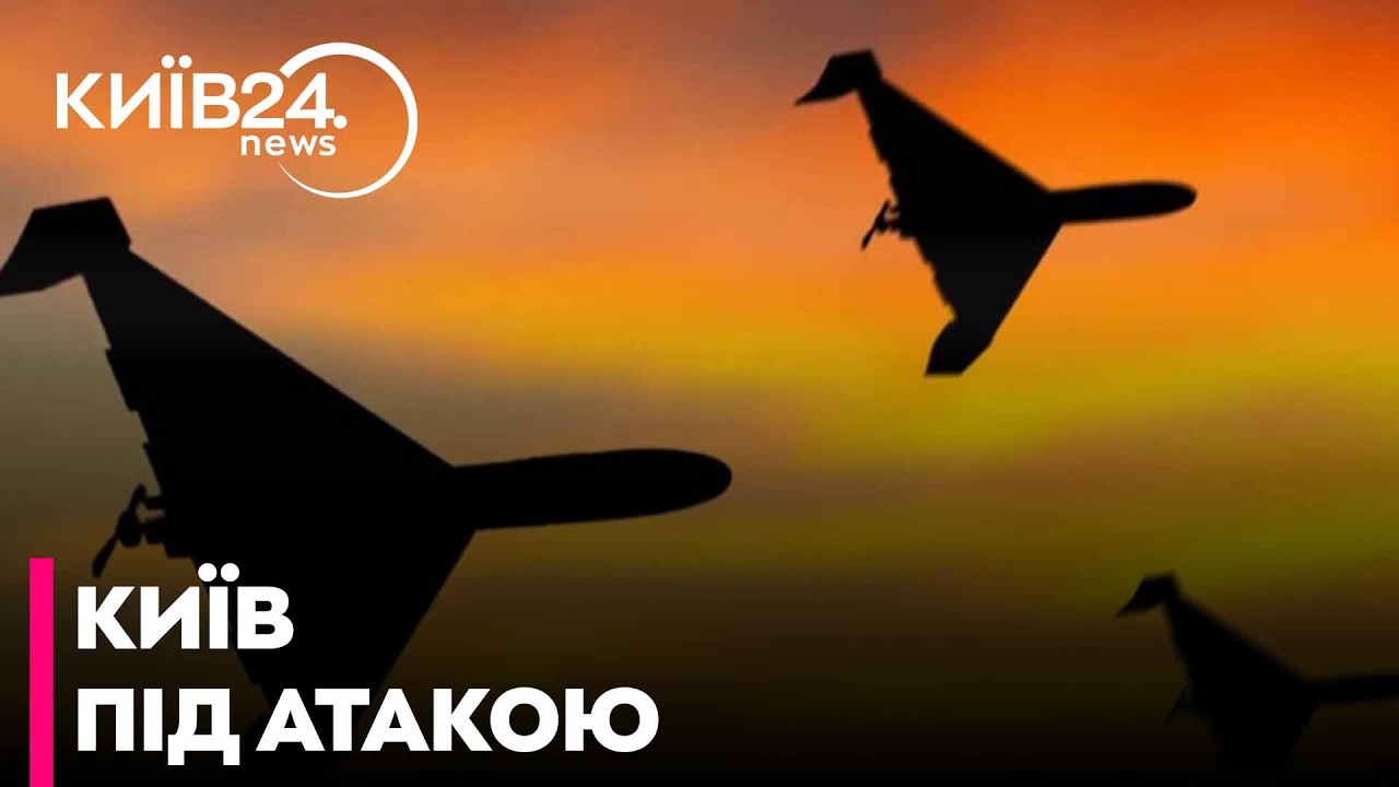 🆘 КИЇВ ПІД МАСОВАНИМ УДАРОМ! Уламки дронів впали в самому центрі столиці