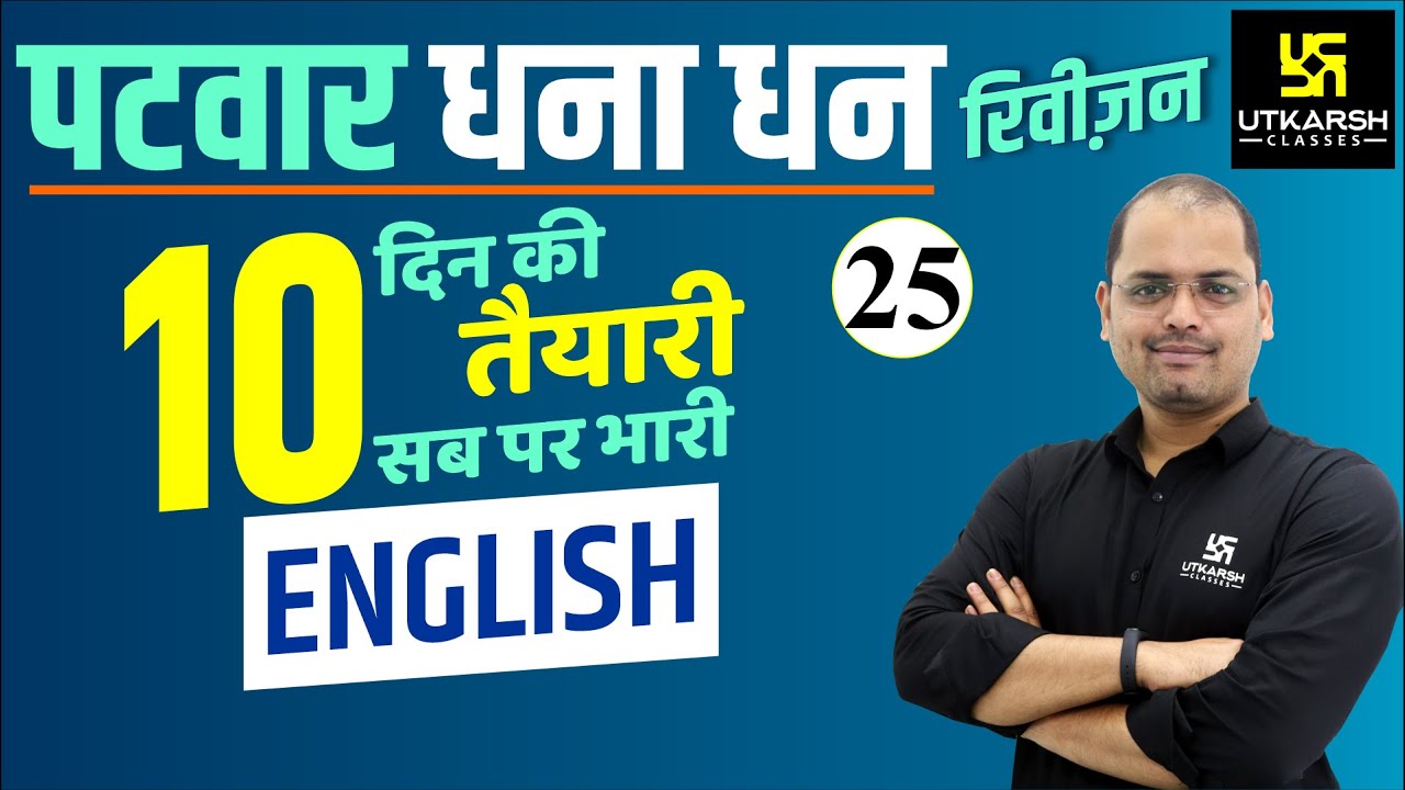 Patwar 2021 Revision Class #25 | English  By Ravi Morya Sir | Utkarsh Classes