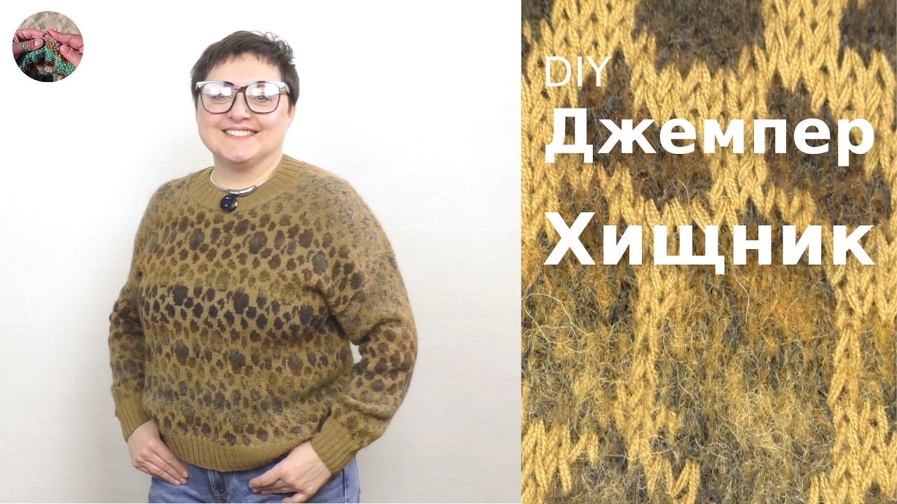 Джемпер Хищный. Жаккард Animal