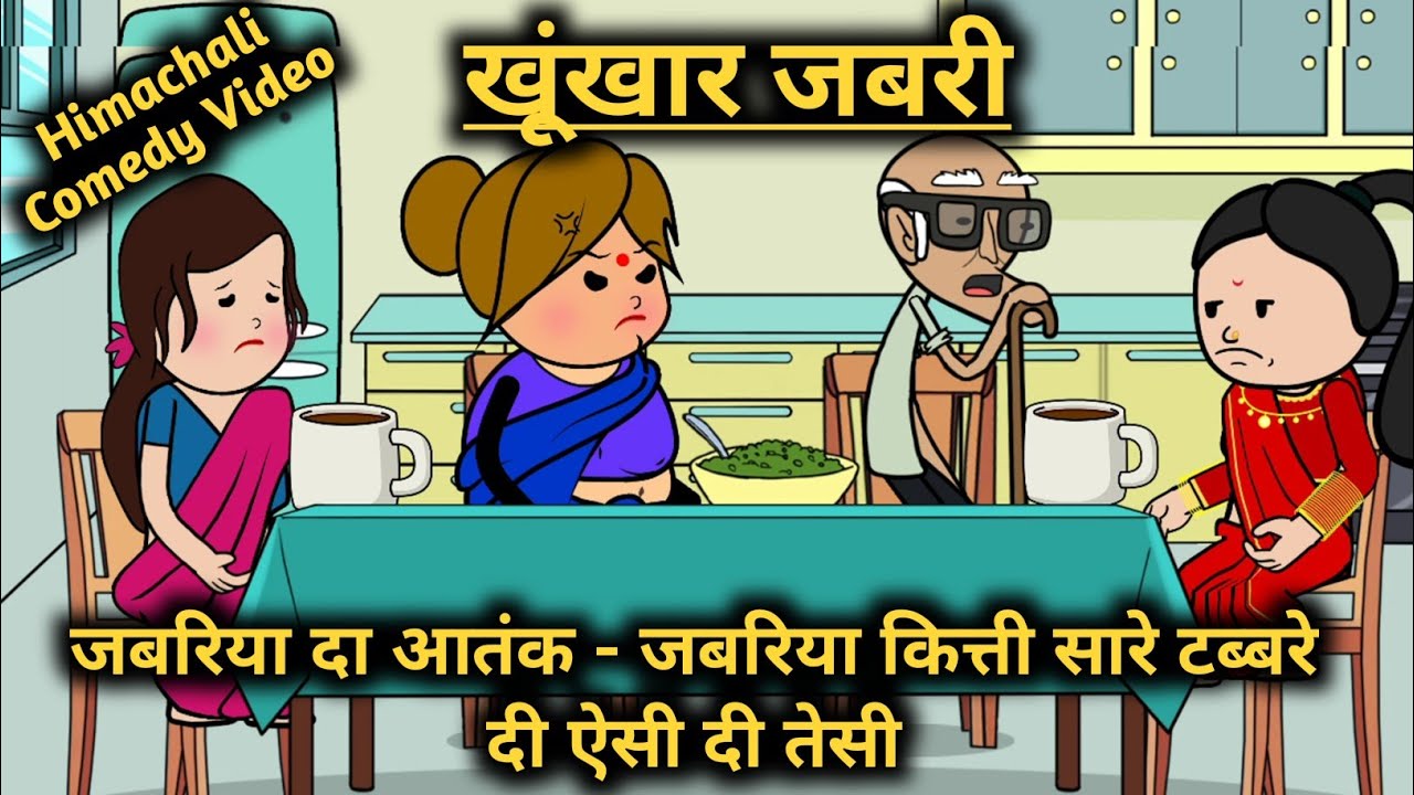Himachali Comedy Video | Himachali Cartoon | Pahadi Comedy | Himachali Cartoon Stories #himachali