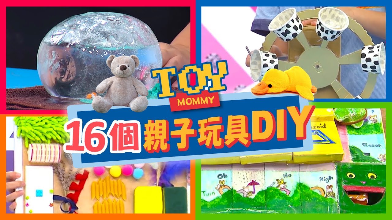 3D投影玩具自己做！？讓孩子瘋狂的16個玩具DIY！│手作│親子│媽媽好神