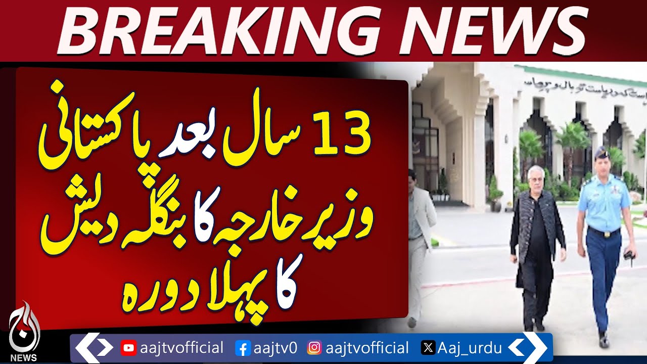 Foreign Minister Ishaq Dar visits Bangladesh – Pakistan News