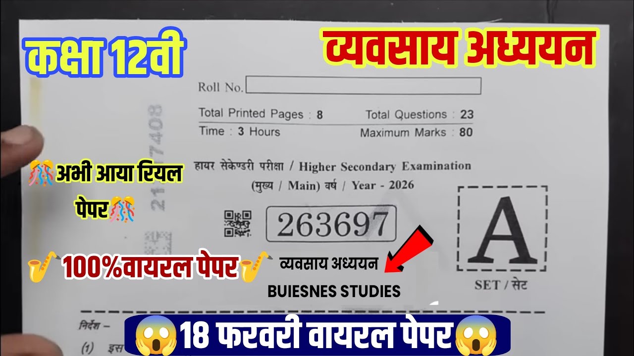 🔥वायरल पेपर🔥 mp board kaksha 12 vyavsay adhyayan asali paper varshik Pariksha 2026||12वी व्यवसाय