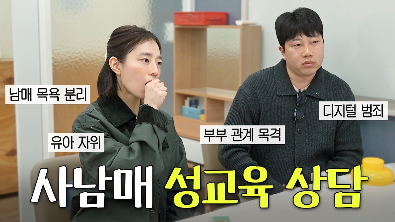 1살 아기에게도 필요한 성교육? 영유아 성고민 전부 물어보고 왔습니다!👶🏻