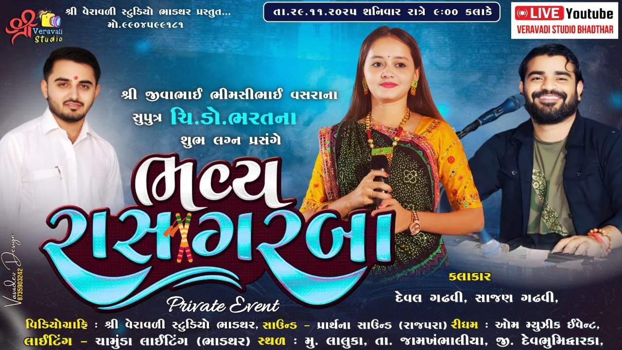 Bhavy Dandiya Raas ll Vasara Parivar-Laluka ll Deval Gadhvi ll Sajan Gadhvi ll Om Musical Event 3