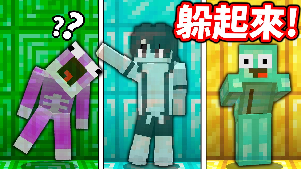 我消失在顏色方塊裡玩躲貓貓！