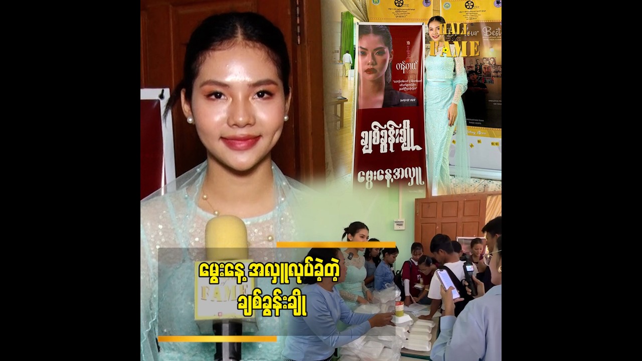 ယဉ်ကျေးမှူ တက္ကသိုလ်မှာ ရုပ်ရှင်ပညာကို တတ်ရောက်သင်ယူခဲ့ပါတယ်