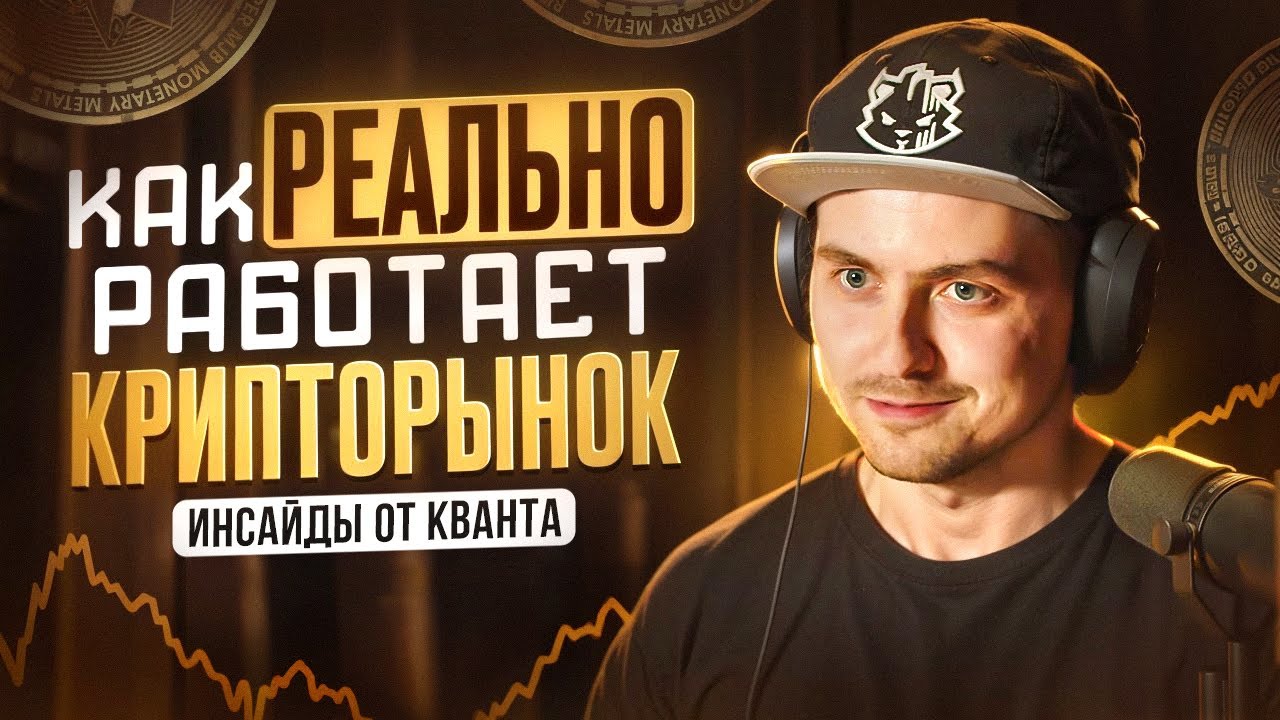 От сигналов до квант-анализа: откровенный разговор о крипторынке  |  Криптовалютные деривативы