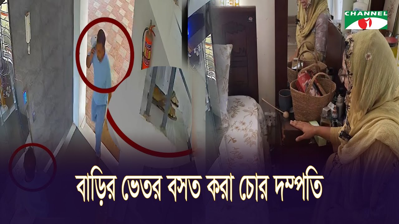 সিসিটিভি ফুটেজে চোরের পরিচয় ফাঁস || Channel i News