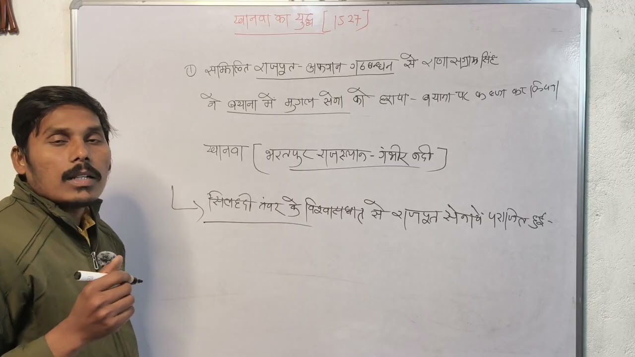 UGC NET HISTORY CLASSES | CUET PG LT GRADE HISTORY CLASSES | खानवा ,चंदेरी और  घाघरा के युद्ध |