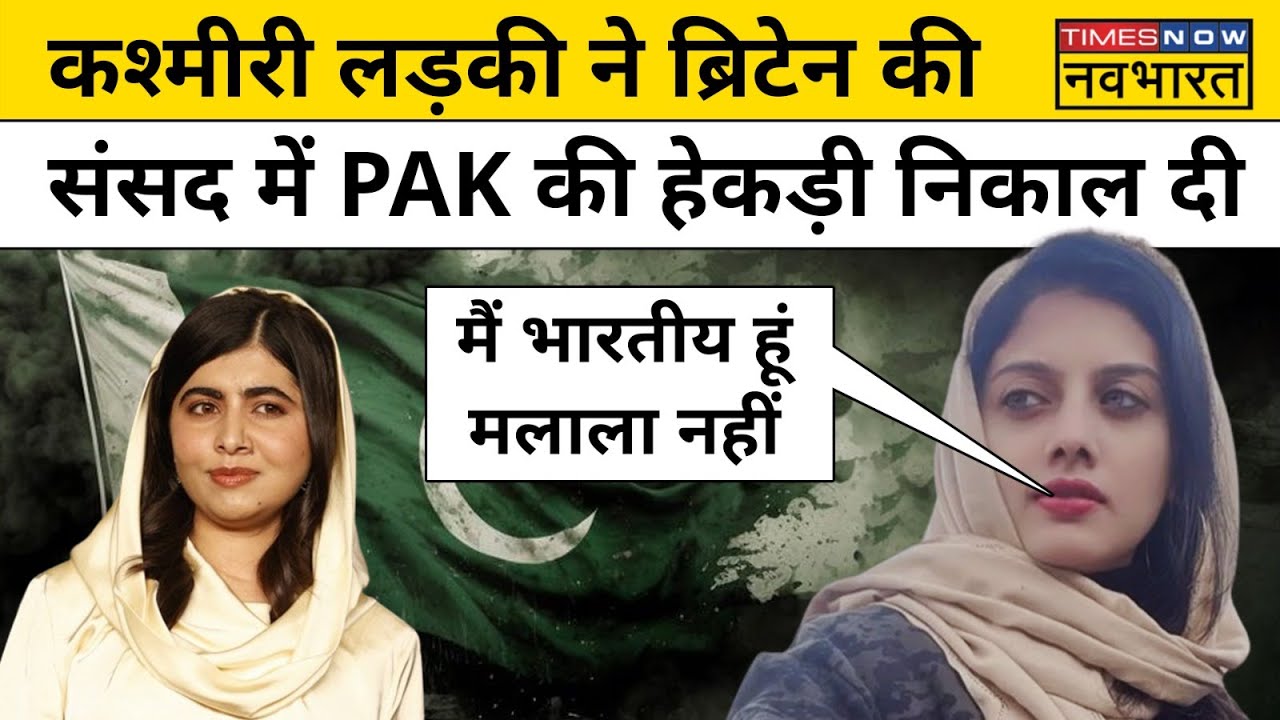 Kashmiri Journalist Yana Mir जिन्होंने Pakistan की कलई खोल दी | Hindi News