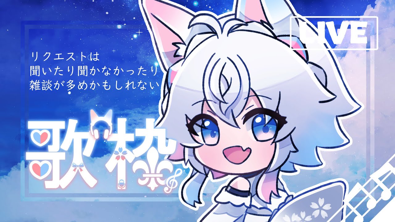 【 #歌枠 】久々の歌雑🎤楽しくお歌をうたうのだっ🎶