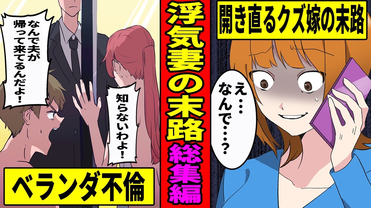 【浮気漫画】夫に内緒で不倫したクズ嫁の末路。刺激を求めてベランダでヤった結果…【復讐コンサル】