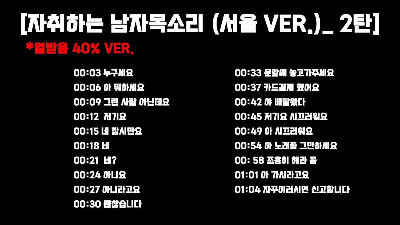 [자취하는 남자목소리] 자취하는 사람들을 위한 남자목소리 기부 (서울ver.) 2탄
