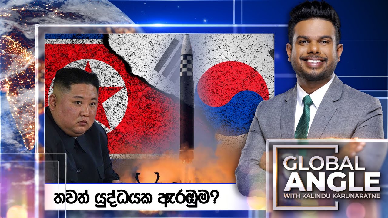 තවත් යුද්ධයක ඇරඹුම? | දිනපතා විදෙස් පුවත් විග්‍රහය | 2024.01.05 | Global Angle