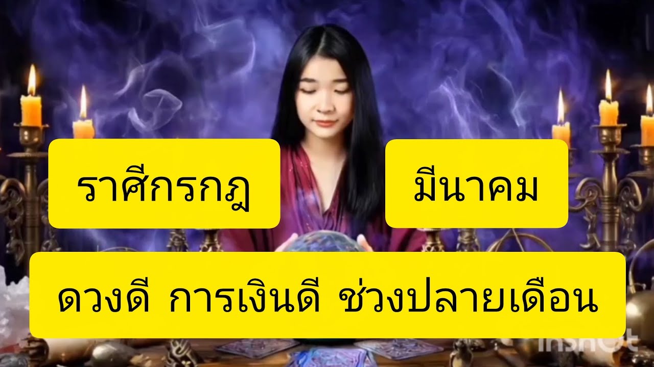 รอจังหวะ เงินเข้า โชคมา ราศีกรกฎ เดือนมีนาคม
