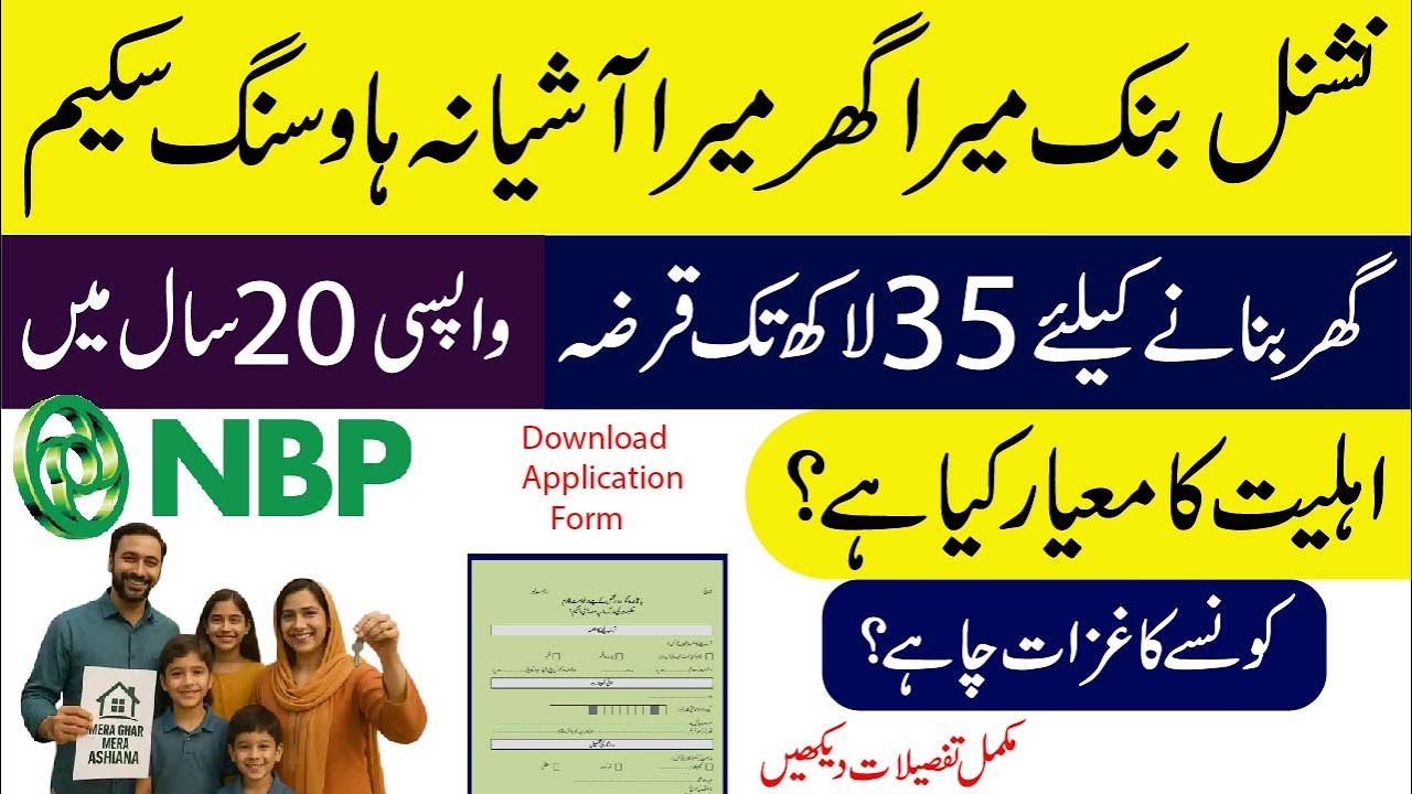 National Bank Mera Ghar Mera Ashiana Scheme 2025 Complete Details - Download Application Form