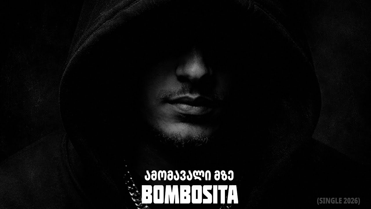 Bombosita - შენ ჩემი მზე