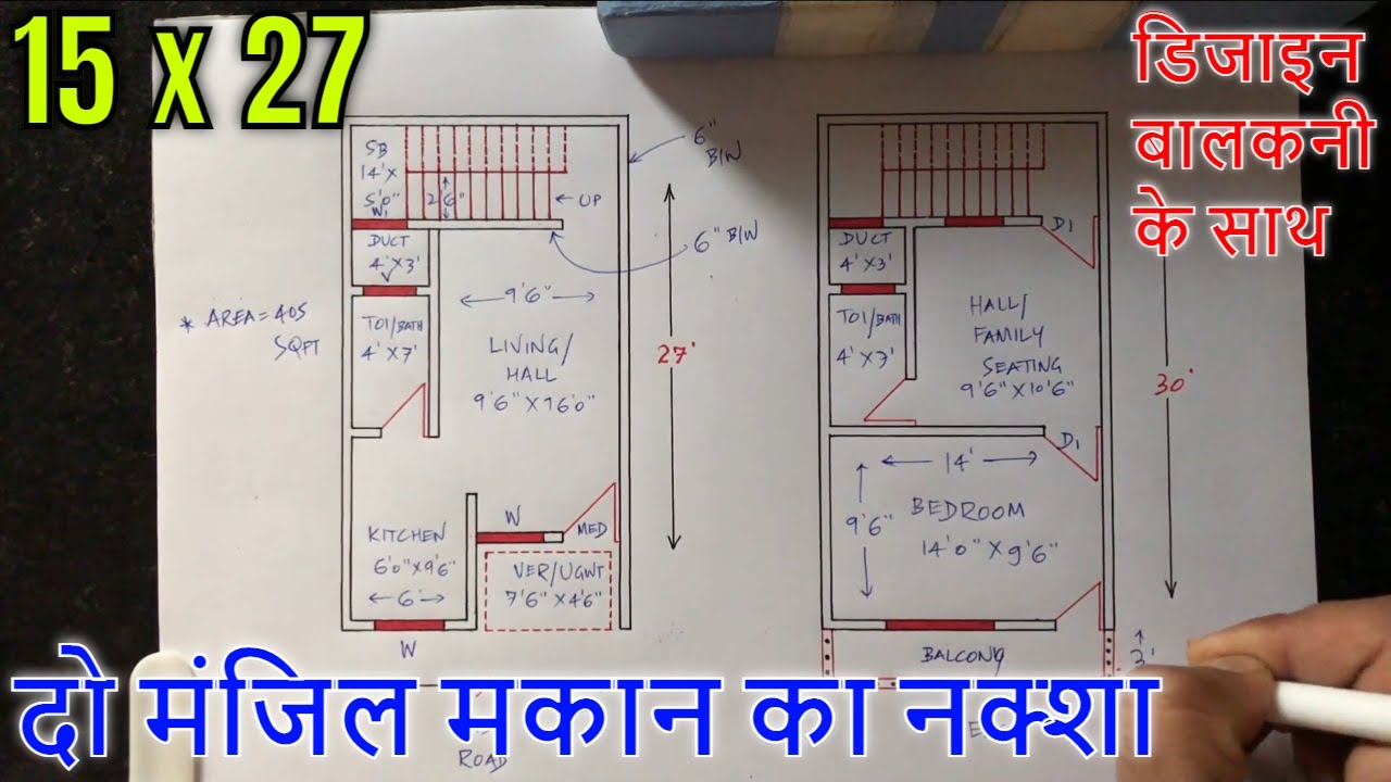 🏡15*27 GHAR KA NAKSHA🏡15x27 HOUSE PLAN🏡15x27 MAKAN KA NAKSHA🏡15x27 HOME DESIGN🏡ENGINEER SUJIT