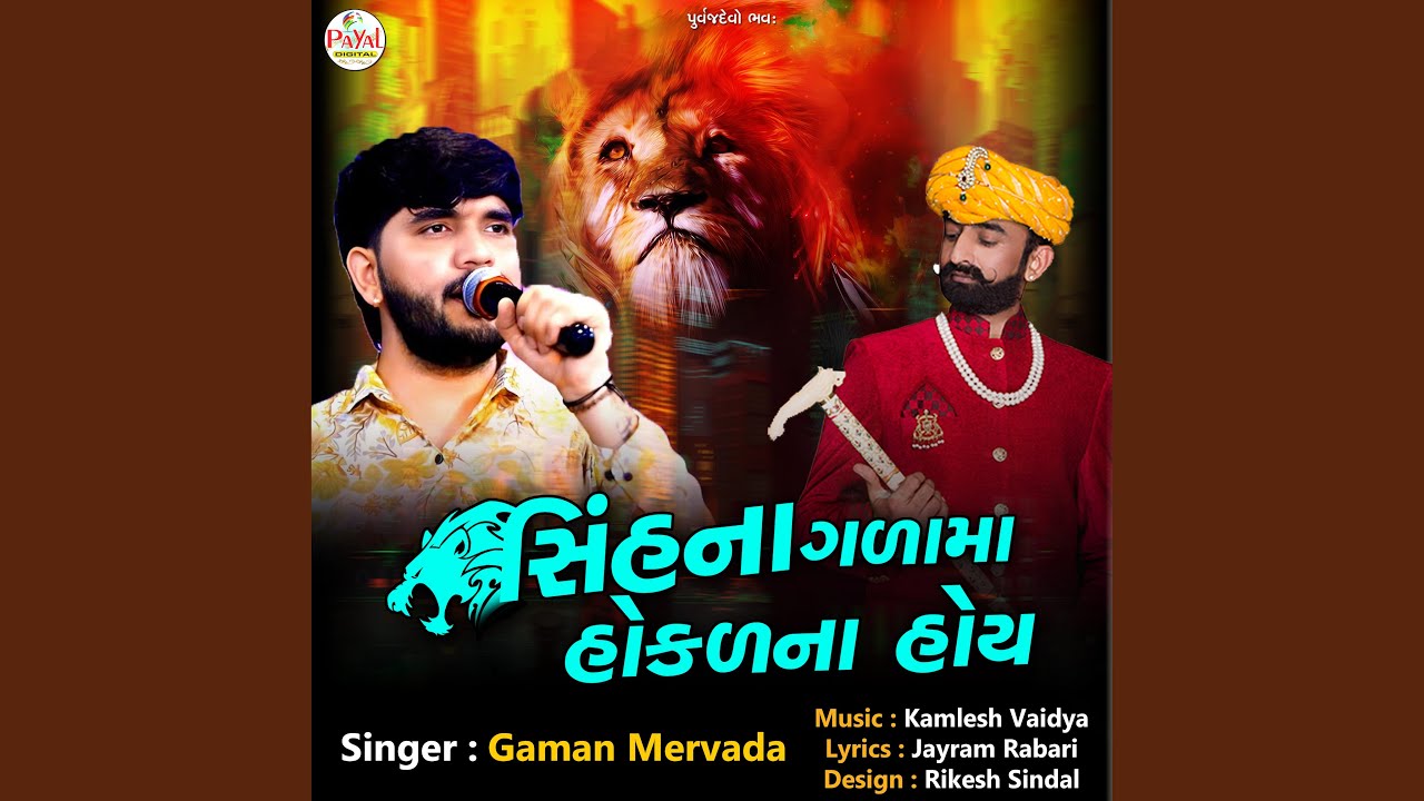 Sinhna Gadama Hokad Na Hoye