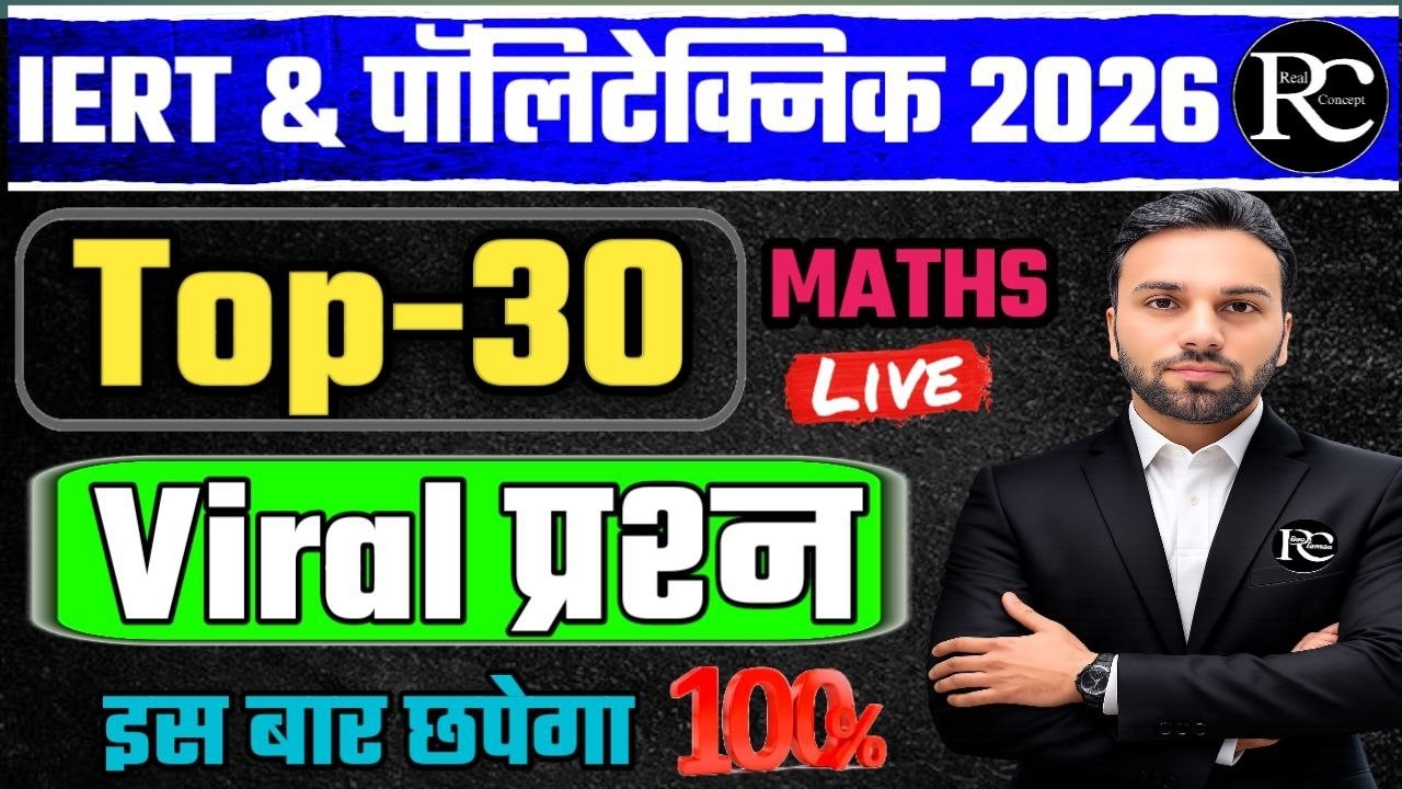 Math Important Questions For Polytechnic & IERT Entrance Exam | Polytechnic Maths | | iert Maths |