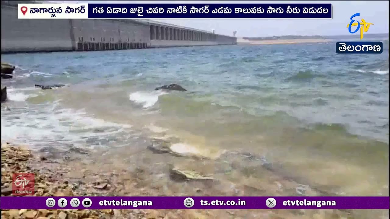 నాగార్జున సాగర్&zwnj;లో తగ్గుతున్న నీటిమట్టం | సాగు నీటిపై రైతుల ఆందోళన