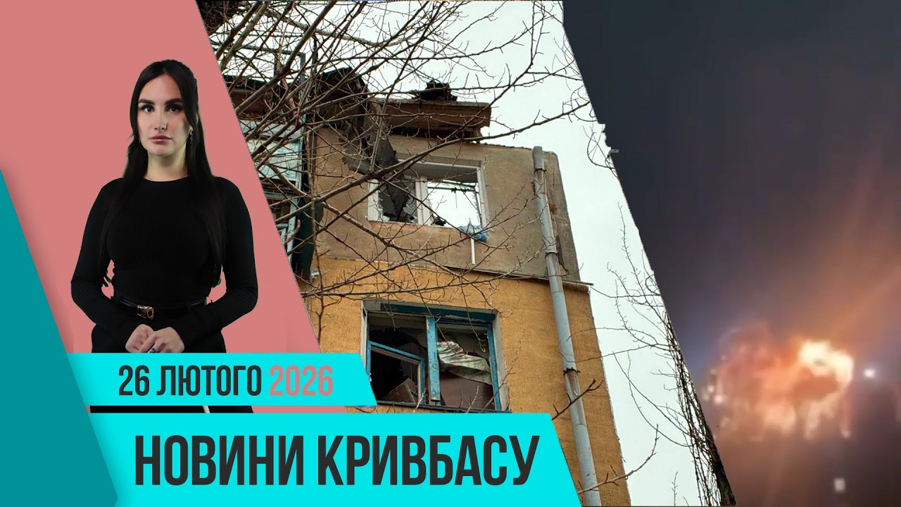 Новини Кривбасу 26 лютого: вибухи шахеда у Кривому Розі, SHEVCHENKO.CODE, IT-курси