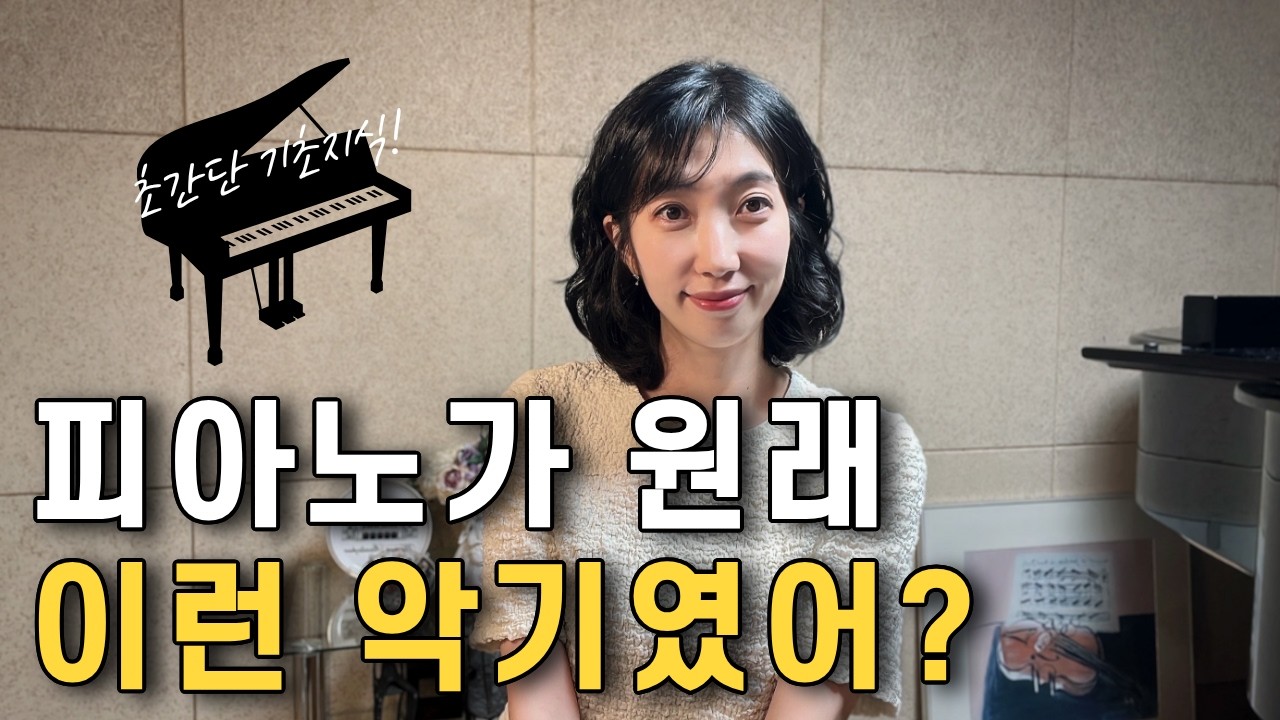 피아노가 처음이라면 이 영상부터! [클래식한 강효주]