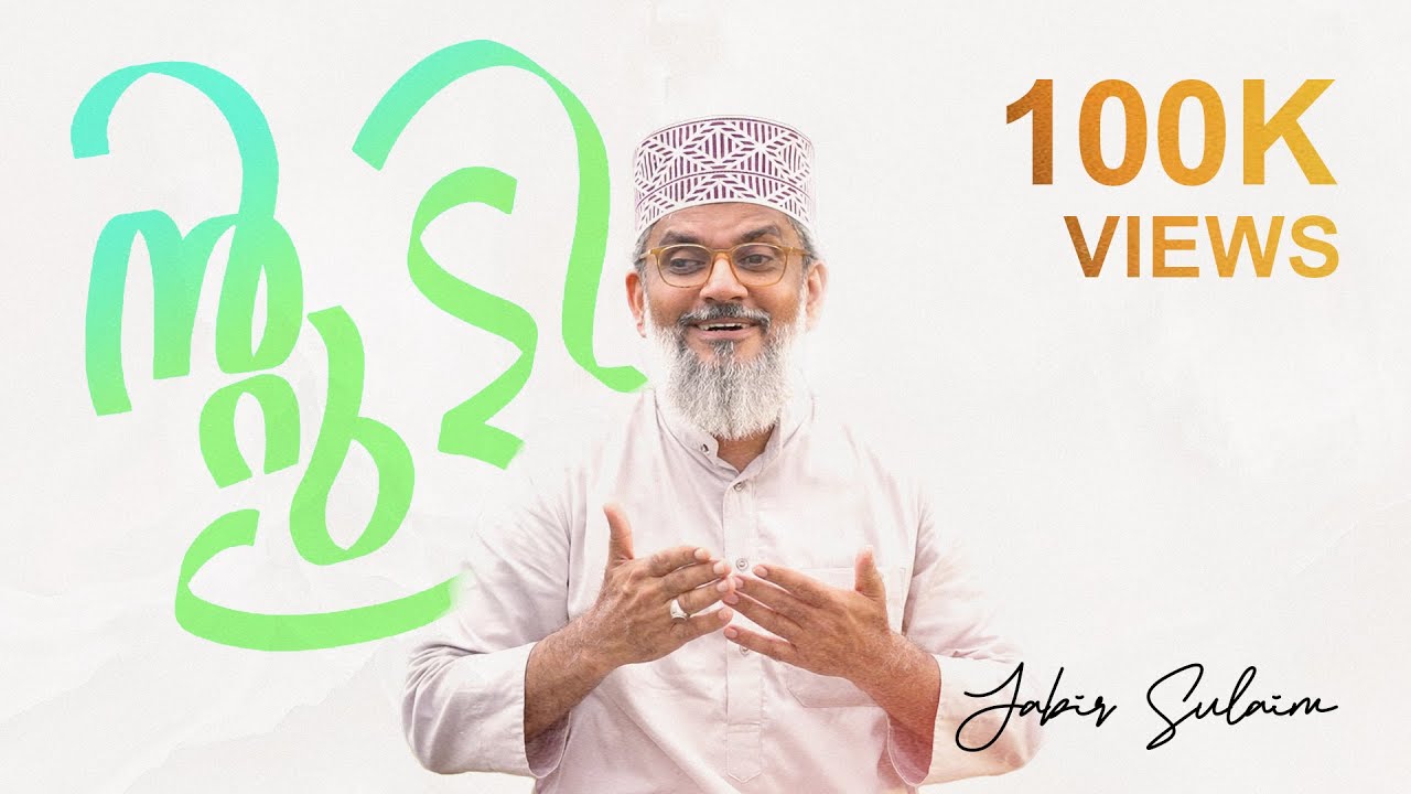 ൻ്റുട്ടി | nTutti- my love | JABIR SULAIM | NEW SONG