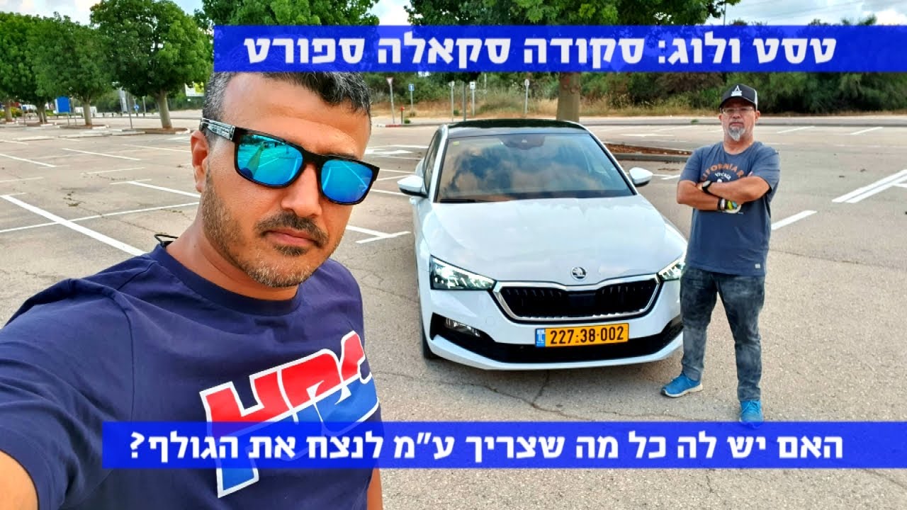 טסט ולוג: סקודה סקאלה ספורט