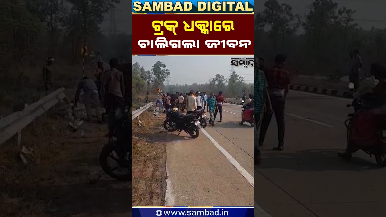 Sambalpur Horror Crash: Woman Killed, Several Injured | Sambad