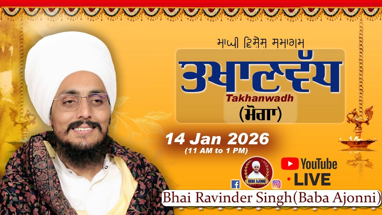 Live | Kirtan Bhai Ravinder Singh Ji Ajonni | G: Bhai Bala Ji | Vill: Takhanwadh(Moga)