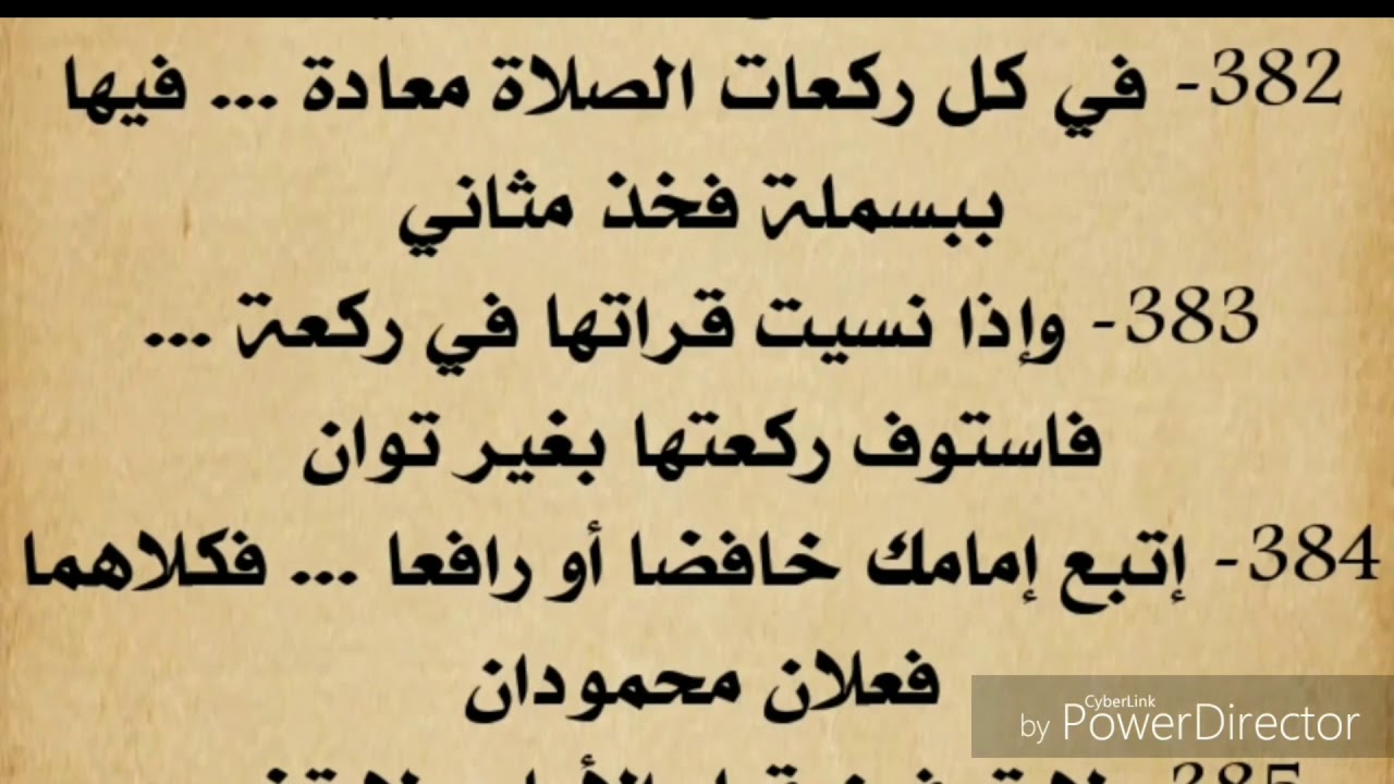 نونية القحطاني...(الصيام، اوقات وسنن الصلاه)بصوت القارئ فارس عباد