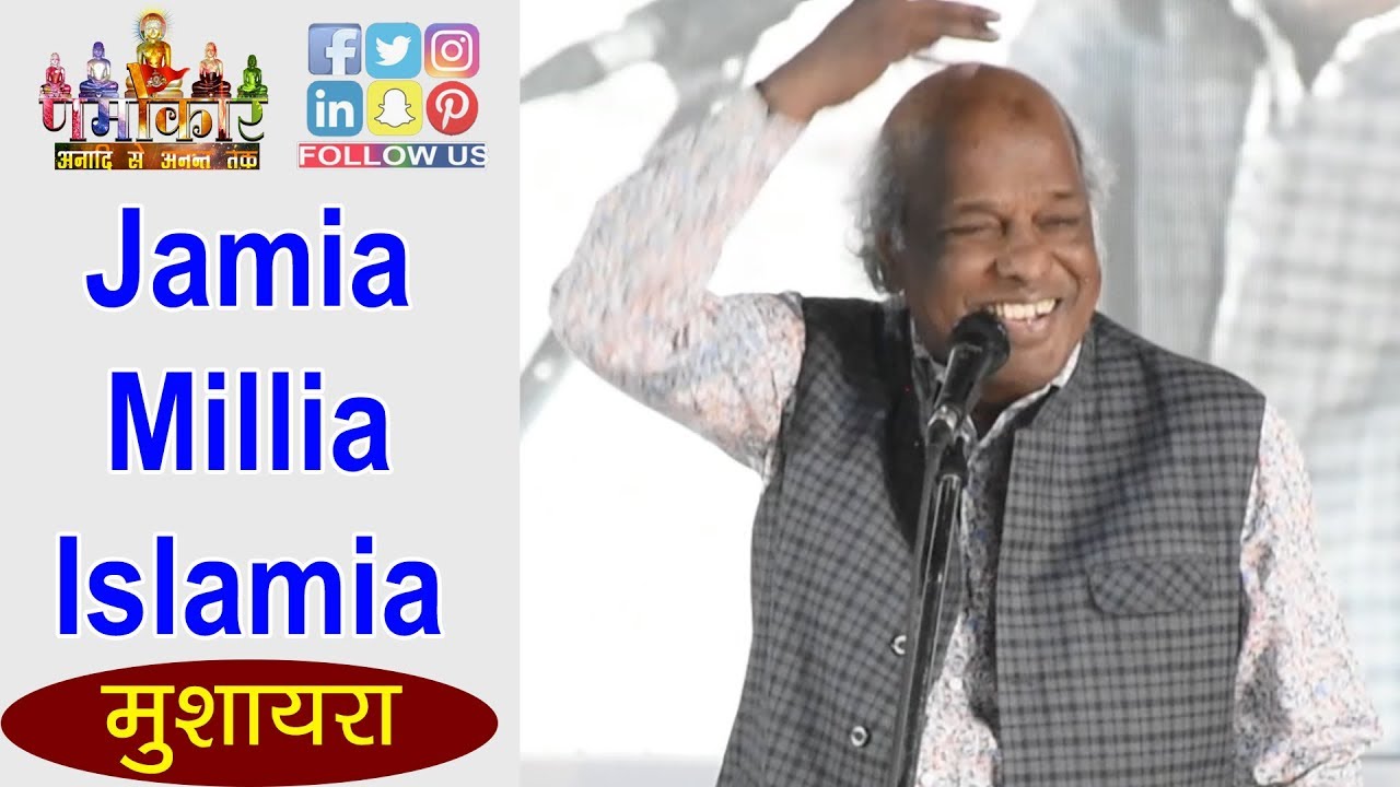 Dr. Rahat Indori | मोदी के राज में नीरव हो या ललित सभी मोदी घोटाले करेंगे | Jamia Millia Islamia