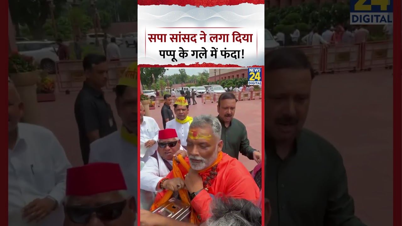 सपा सांसद Awadhesh Prasad ने लगा दिया Pappu Yadav के गले में फंदा!