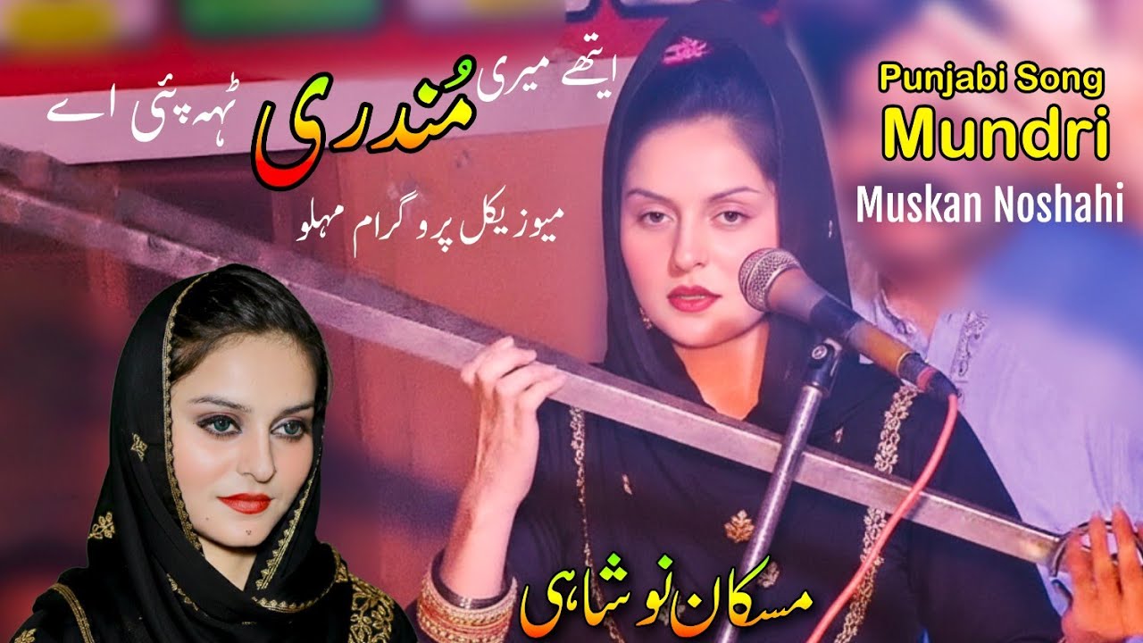 Mundri Punjabi Song Muskan Noshahi Live Musical Program Mehlu