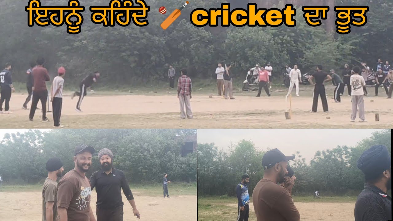 ਮੀਂਹ ਵਿਚ ਲਾਏ 3 ਮੈਚ/ਓਹਨੇ ਵੀ ਮਾਰੇ 4-6 ਜਿਨੂੰ ਬੇਟਿੰਗ ਨਹੀਂ ਸੀ ਦਿੰਦੇ🤣🤣 #fun #cricket #t20worldcup #friends