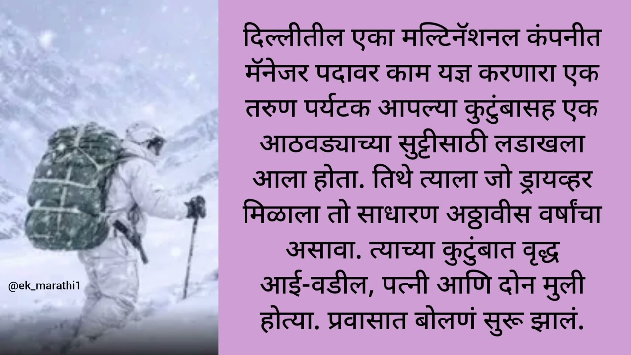 दिल्लीतील एका मल्टिनॅशनल कंपनीत मॅनेजर पदावर काम यज्ञ करणारा एक तरुण पर्यटक आपल्या कुटुंबासह एक आठवड