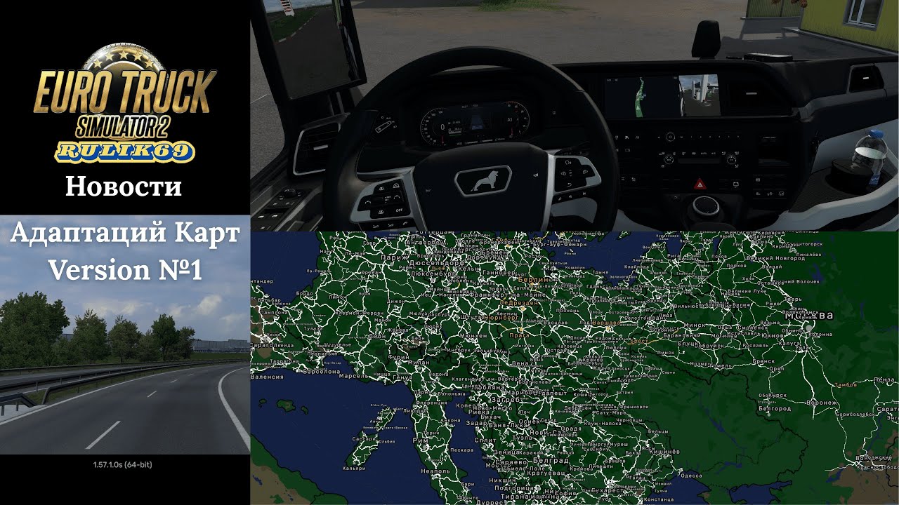 Новости Адаптаций Карт для ETS-2 (v1.57.x.)