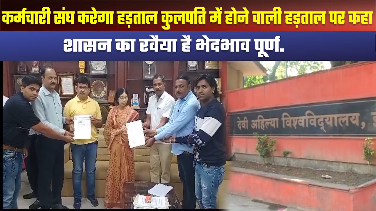 Strike in DAVV Indore ! Workers association met Vice Chancellor and  announced strike