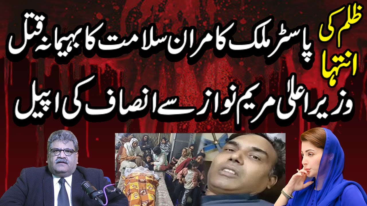 '' Justice appeal to Chief Minister Maryam Nawaz ''